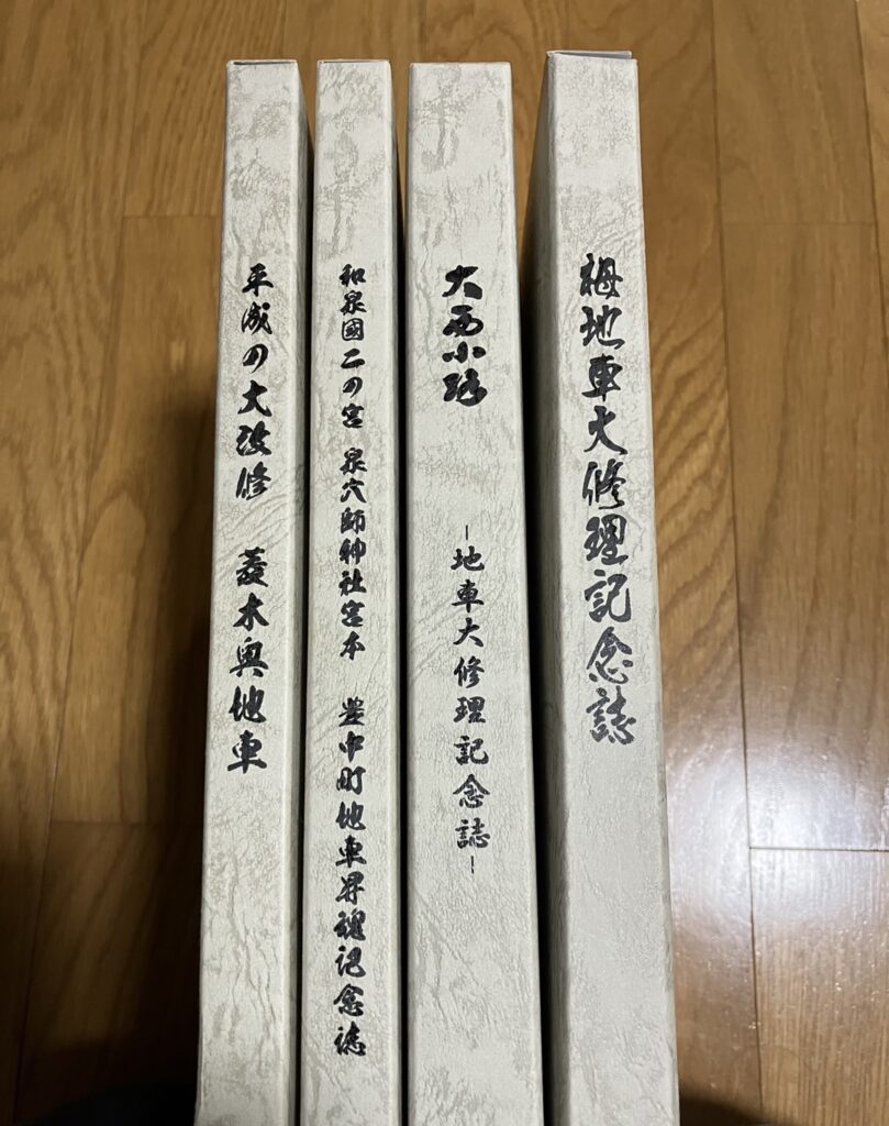 堺市 鳳 だんじり だんぢり 地車 記念誌 北王子地車新調記念誌 ケースなし - アート/エンタメ